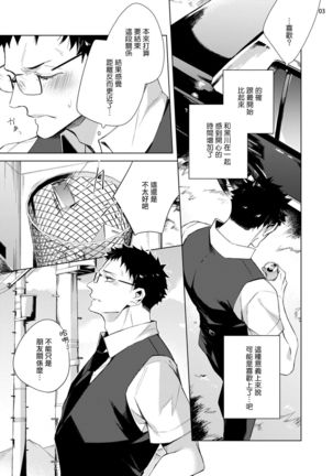 Tasuketa Yakuza ni Nerawaretemasu!? | 被救过的黑帮盯上了!? 1-3 Page #77