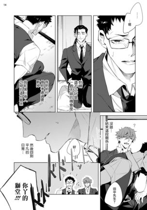 Tasuketa Yakuza ni Nerawaretemasu!? | 被救过的黑帮盯上了!? 1-3 Page #88