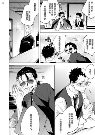 Tasuketa Yakuza ni Nerawaretemasu!? | 被救过的黑帮盯上了!? 1-3 Page #16