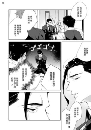 Tasuketa Yakuza ni Nerawaretemasu!? | 被救过的黑帮盯上了!? 1-3 Page #84