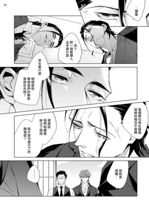 Tasuketa Yakuza ni Nerawaretemasu!? | 被救过的黑帮盯上了!? 1-3 Page #90