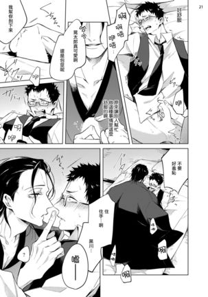 Tasuketa Yakuza ni Nerawaretemasu!? | 被救过的黑帮盯上了!? 1-3 Page #23