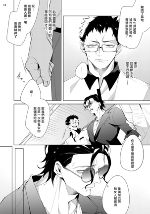 Tasuketa Yakuza ni Nerawaretemasu!? | 被救过的黑帮盯上了!? 1-3 Page #50