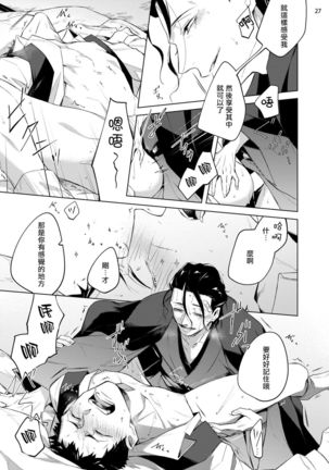 Tasuketa Yakuza ni Nerawaretemasu!? | 被救过的黑帮盯上了!? 1-3 Page #29