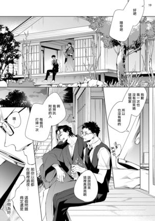 Tasuketa Yakuza ni Nerawaretemasu!? | 被救过的黑帮盯上了!? 1-3 Page #93