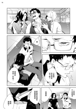 Tasuketa Yakuza ni Nerawaretemasu!? | 被救过的黑帮盯上了!? 1-3 Page #52