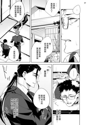 Tasuketa Yakuza ni Nerawaretemasu!? | 被救过的黑帮盯上了!? 1-3 Page #81