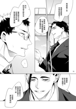 Tasuketa Yakuza ni Nerawaretemasu!? | 被救过的黑帮盯上了!? 1-3 Page #87
