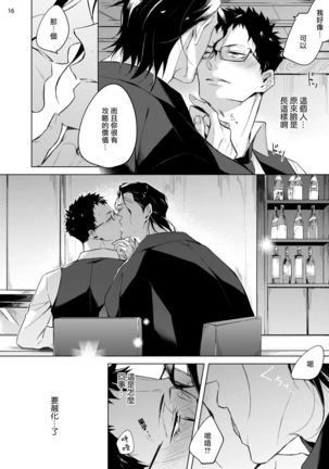 Tasuketa Yakuza ni Nerawaretemasu!? | 被救过的黑帮盯上了!? 1-3 Page #18