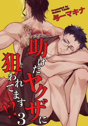 Tasuketa Yakuza ni Nerawaretemasu!? | 被救过的黑帮盯上了!? 1-3 Page #74