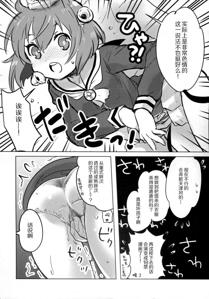 Yume Mitai 5
