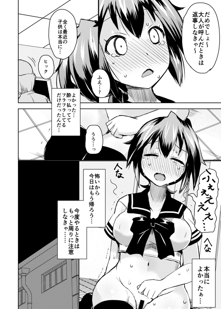 Roshutsu Choukyou Irai 2