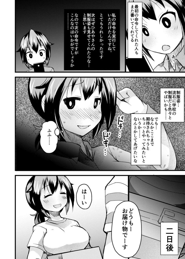 Roshutsu Choukyou Irai 2