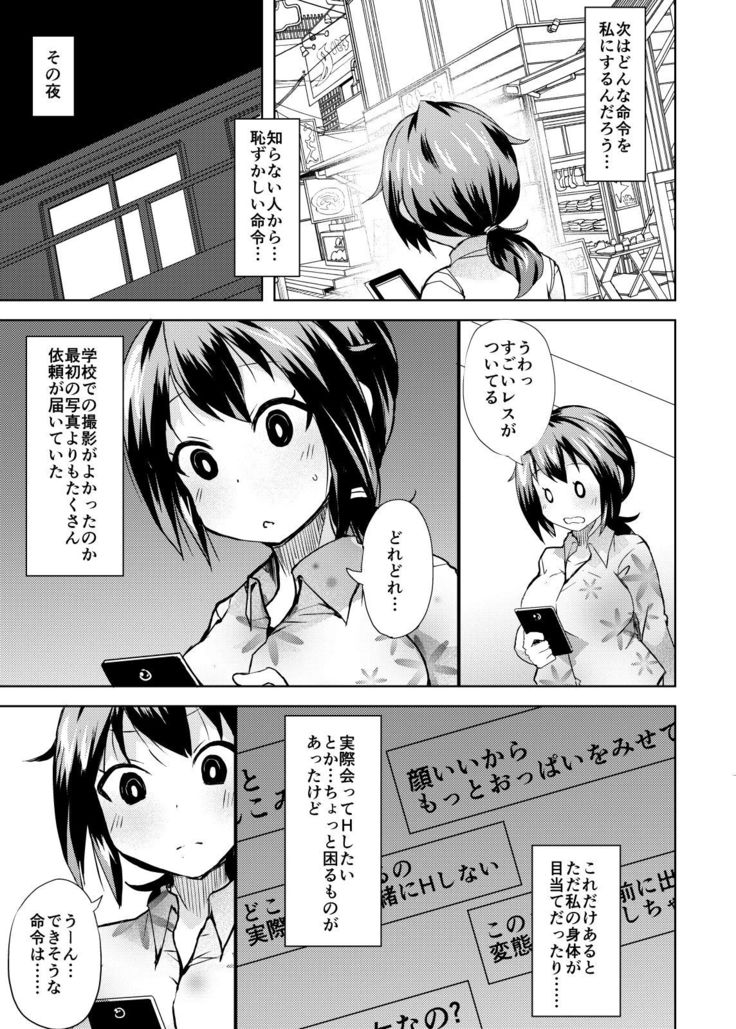 Roshutsu Choukyou Irai 2