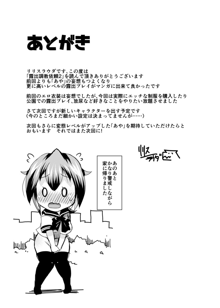 Roshutsu Choukyou Irai 2