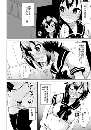 Roshutsu Choukyou Irai 2 Page #19