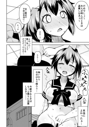 Roshutsu Choukyou Irai 2 Page #25
