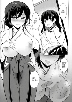 Haru chichi | 봄 가슴 Page #16