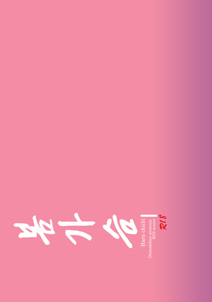 Haru chichi | 봄 가슴 Page #32