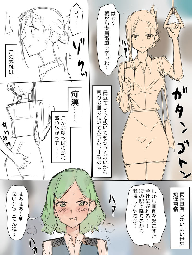 両性具有（女性型）しかいない世界での性事情
