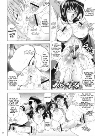 Hana - Maki no Juunana - Housenka Page #33