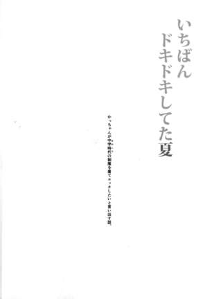 Ichiban Dokidoki shiteta Natsu - Page 3