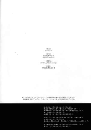Ichiban Dokidoki shiteta Natsu - Page 51