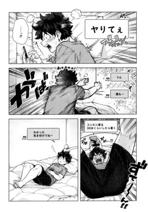 Ichiban Dokidoki shiteta Natsu - Page 7