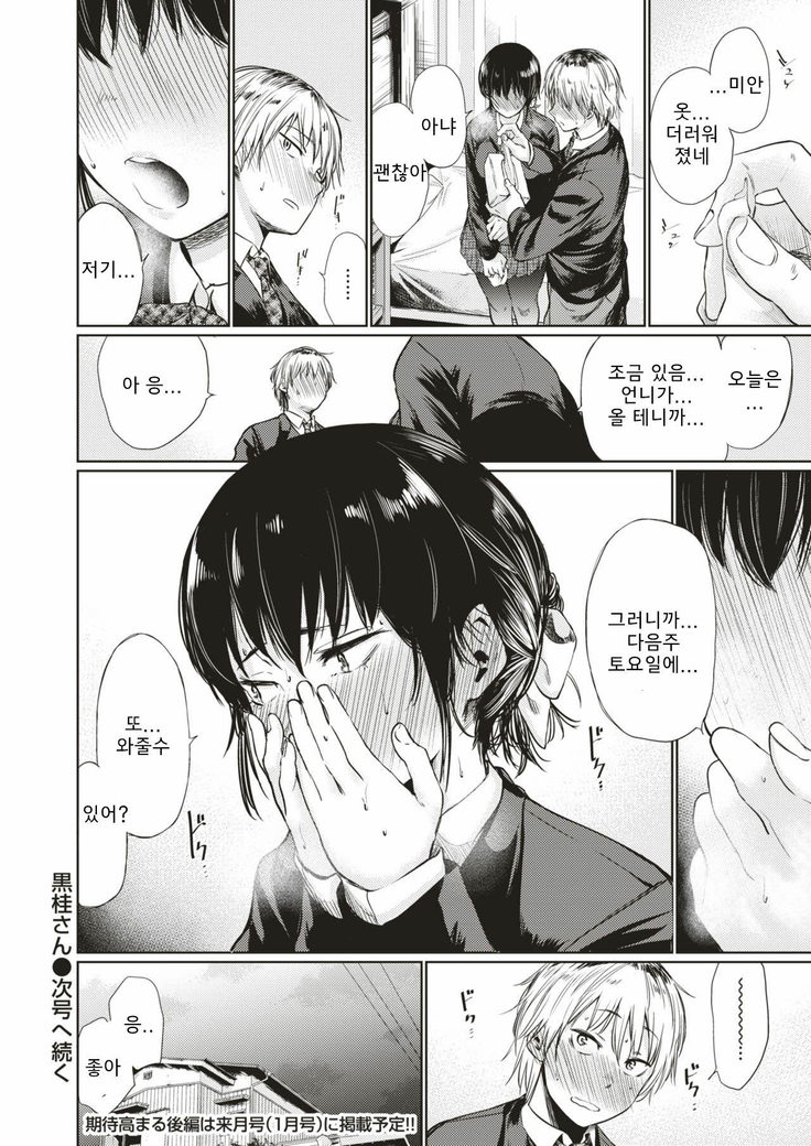 Tsuzura-san 1