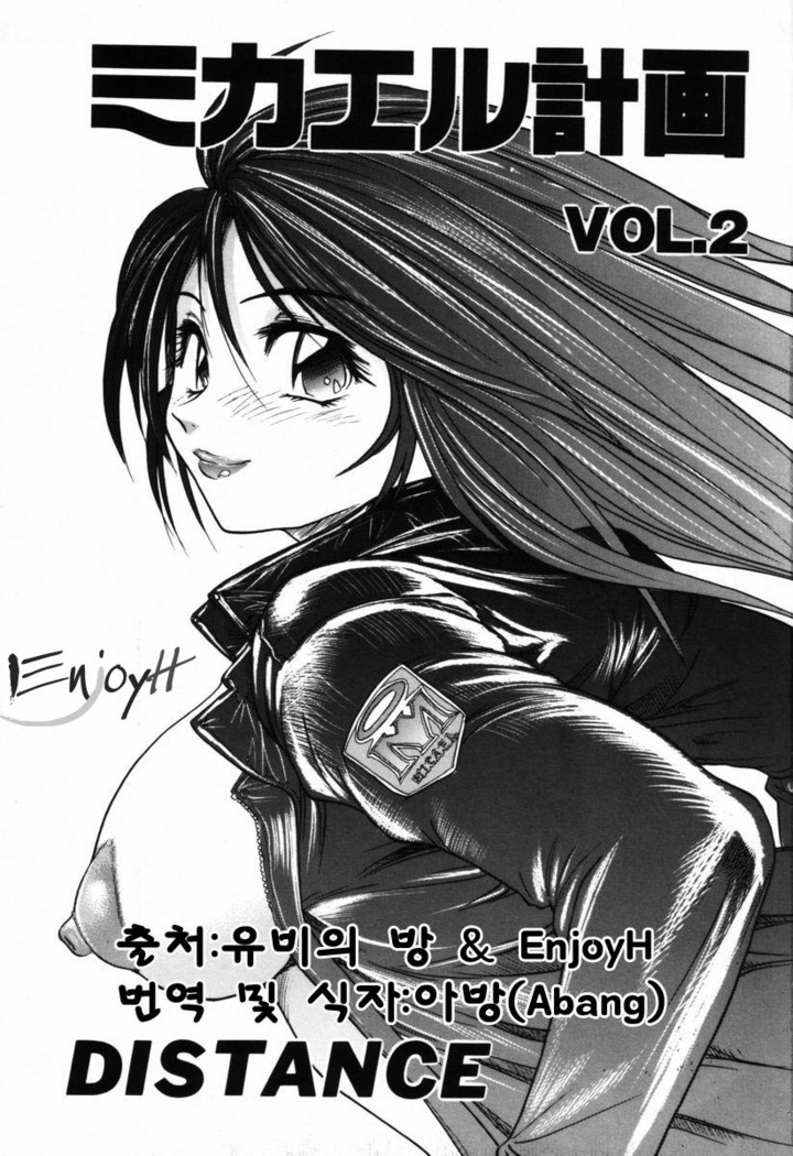 Michael Keikaku ~Kyou kara Boku wa Onnanoko~  미카엘계획 Vol. 2