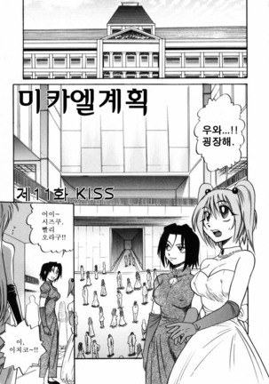 Michael Keikaku ~Kyou kara Boku wa Onnanoko~  미카엘계획 Vol. 2 Page #160