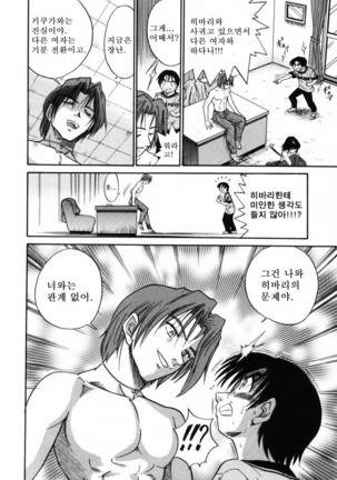 Michael Keikaku ~Kyou kara Boku wa Onnanoko~  미카엘계획 Vol. 2 - Page 73