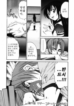 Michael Keikaku ~Kyou kara Boku wa Onnanoko~  미카엘계획 Vol. 2 - Page 159