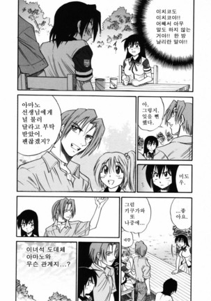 Michael Keikaku ~Kyou kara Boku wa Onnanoko~  미카엘계획 Vol. 2 Page #109