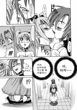 Michael Keikaku ~Kyou kara Boku wa Onnanoko~  미카엘계획 Vol. 2 - Page 174