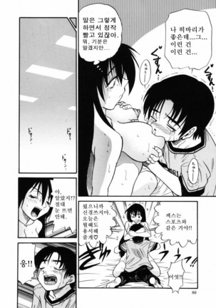 Michael Keikaku ~Kyou kara Boku wa Onnanoko~  미카엘계획 Vol. 2 - Page 83