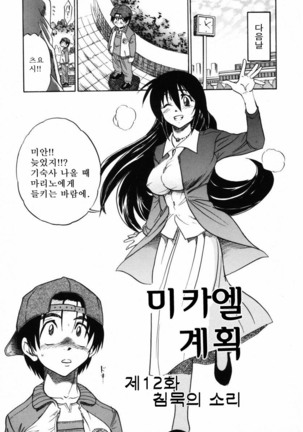 Michael Keikaku ~Kyou kara Boku wa Onnanoko~  미카엘계획 Vol. 2 Page #188