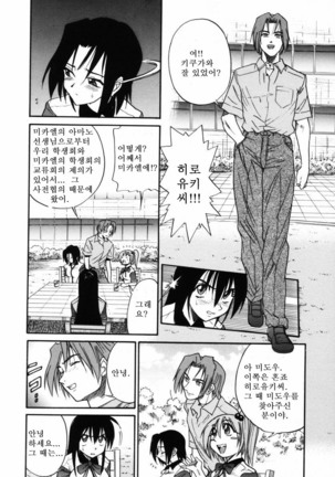 Michael Keikaku ~Kyou kara Boku wa Onnanoko~  미카엘계획 Vol. 2 - Page 107