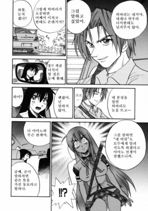 Michael Keikaku ~Kyou kara Boku wa Onnanoko~  미카엘계획 Vol. 2 Page #111