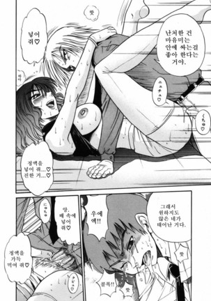 Michael Keikaku ~Kyou kara Boku wa Onnanoko~  미카엘계획 Vol. 2 - Page 151