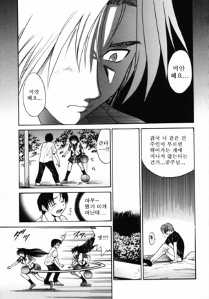 Michael Keikaku ~Kyou kara Boku wa Onnanoko~  미카엘계획 Vol. 2 - Page 46