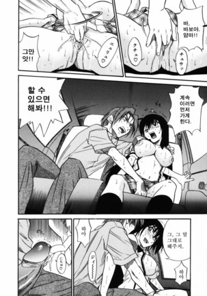 Michael Keikaku ~Kyou kara Boku wa Onnanoko~  미카엘계획 Vol. 2 - Page 119