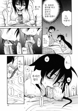 Michael Keikaku ~Kyou kara Boku wa Onnanoko~  미카엘계획 Vol. 2 - Page 86