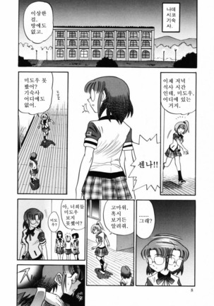 Michael Keikaku ~Kyou kara Boku wa Onnanoko~  미카엘계획 Vol. 2 Page #11