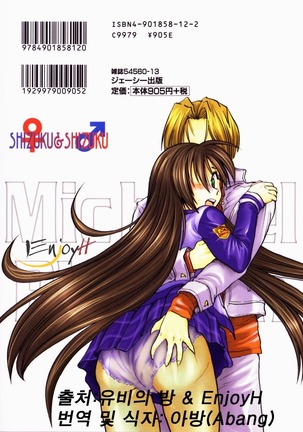 Michael Keikaku ~Kyou kara Boku wa Onnanoko~  미카엘계획 Vol. 2 - Page 214