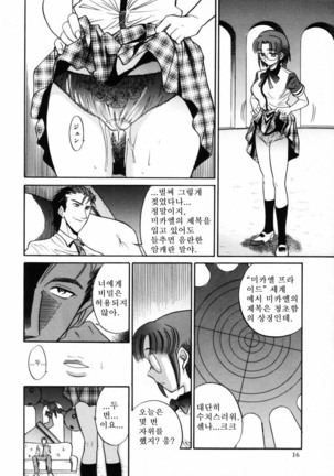 Michael Keikaku ~Kyou kara Boku wa Onnanoko~  미카엘계획 Vol. 2 - Page 19