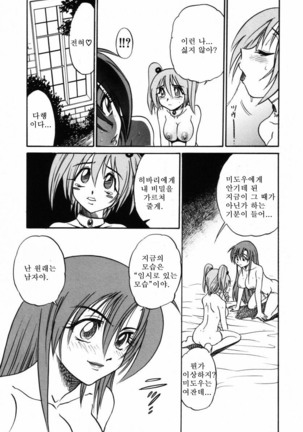 Michael Keikaku ~Kyou kara Boku wa Onnanoko~  미카엘계획 Vol. 2 - Page 182