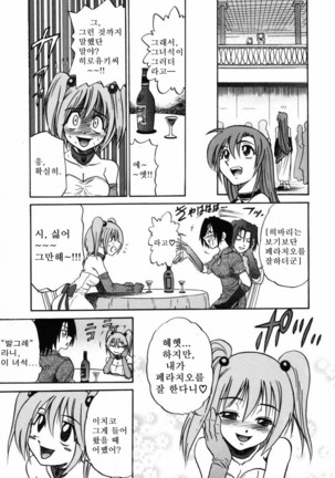 Michael Keikaku ~Kyou kara Boku wa Onnanoko~  미카엘계획 Vol. 2 Page #170