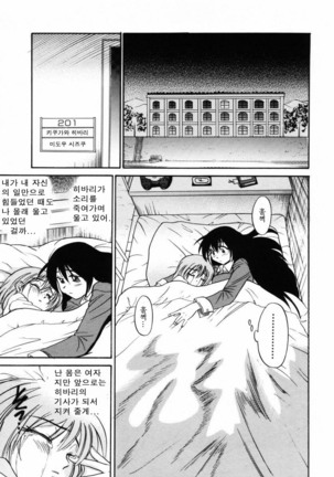 Michael Keikaku ~Kyou kara Boku wa Onnanoko~  미카엘계획 Vol. 2 Page #66