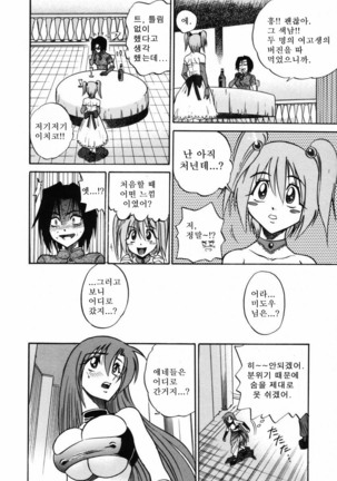 Michael Keikaku ~Kyou kara Boku wa Onnanoko~  미카엘계획 Vol. 2 - Page 169